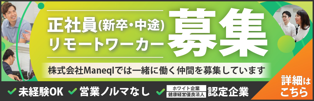 ソーシャルデータバンク株式会社（旧: 株式会社Maneql）（マネクル）採用情報丨正社員・リモートワーカー同時募集