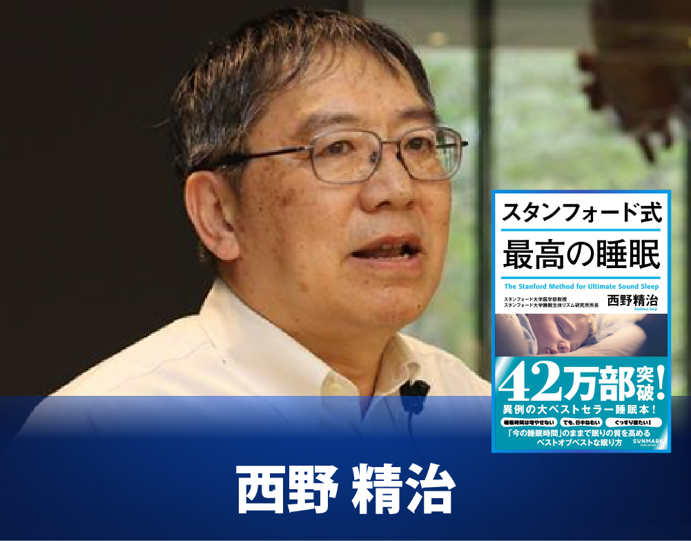 西野 精治